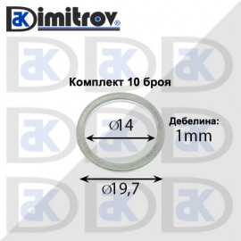 Дифтунги Ø 14 х Ø 20 х 1 mm алуминий
